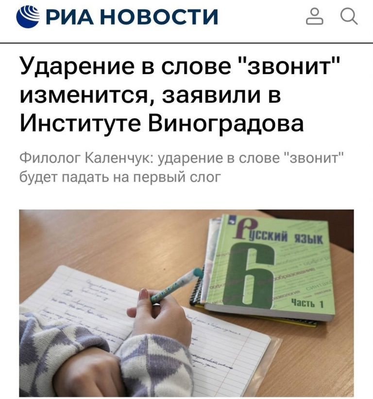 Изменение ударения в слове «звонит»