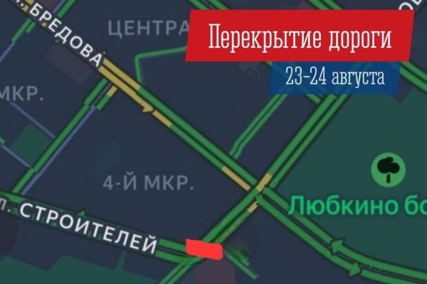 Перекрытие дороги на выходных
