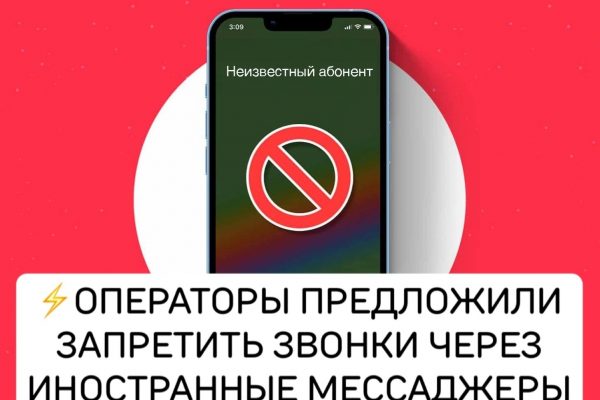 Запрет на звонки в Telegram и WhatsApp в России